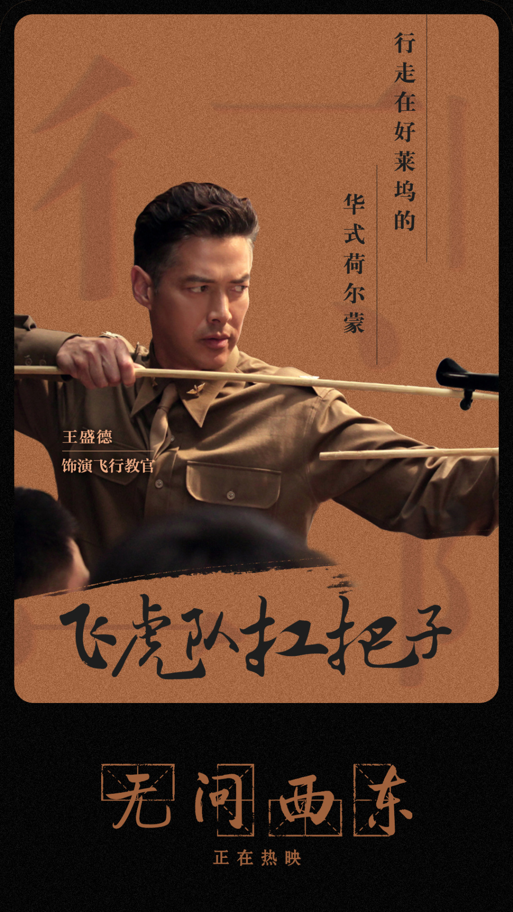 《无问西东》剧照图片,无问西东高清壁纸